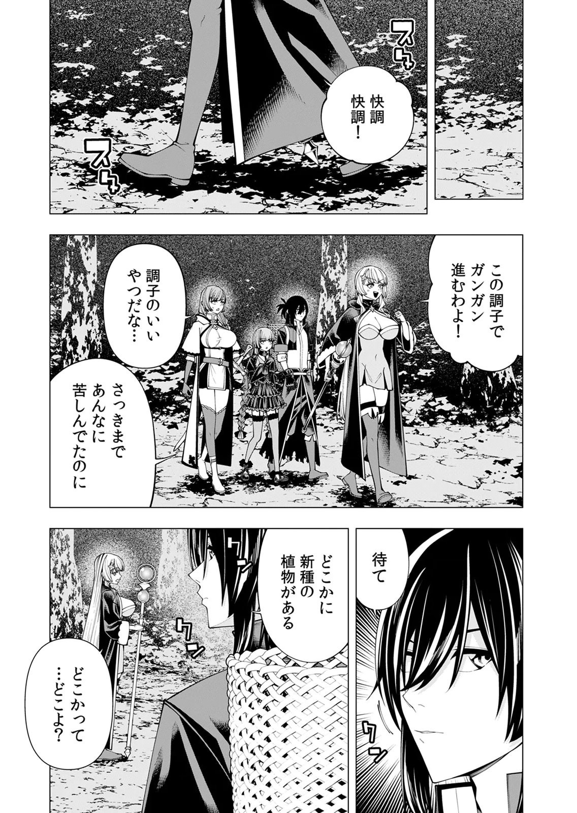 Mannen Kusamushiri to Sagamareteeiru E-Rank Boukensha, Jitsu wa Sekai Saikyou no Shokubutsu Majutsu de Musou suru Chapter 9 20ページ