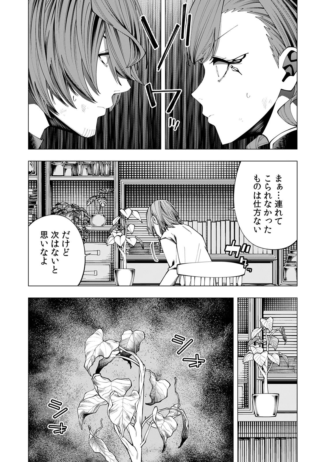 Mannen Kusamushiri to Sagamareteeiru E-Rank Boukensha, Jitsu wa Sekai Saikyou no Shokubutsu Majutsu de Musou suru Chapter 9 3ページ