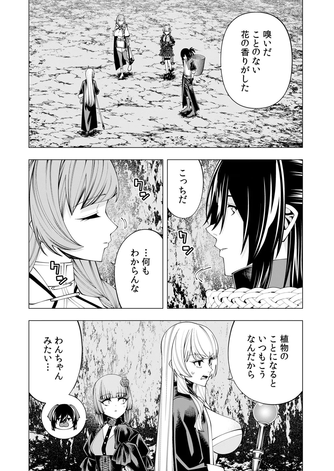 Mannen Kusamushiri to Sagamareteeiru E-Rank Boukensha, Jitsu wa Sekai Saikyou no Shokubutsu Majutsu de Musou suru Chapter 9 21ページ