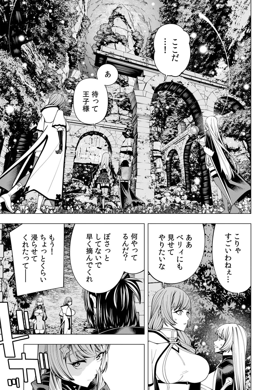Mannen Kusamushiri to Sagamareteeiru E-Rank Boukensha, Jitsu wa Sekai Saikyou no Shokubutsu Majutsu de Musou suru Chapter 9 22ページ