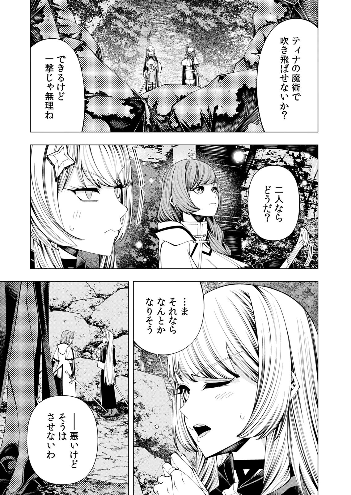 Mannen Kusamushiri to Sagamareteeiru E-Rank Boukensha, Jitsu wa Sekai Saikyou no Shokubutsu Majutsu de Musou suru Chapter 9 24ページ