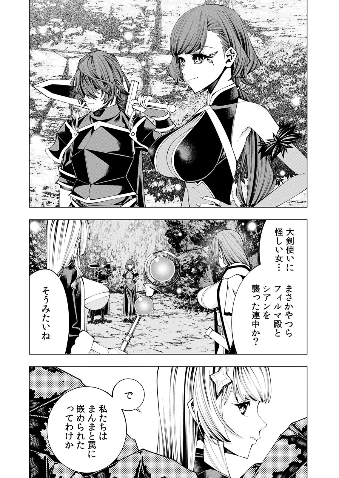 Mannen Kusamushiri to Sagamareteeiru E-Rank Boukensha, Jitsu wa Sekai Saikyou no Shokubutsu Majutsu de Musou suru Chapter 9 25ページ