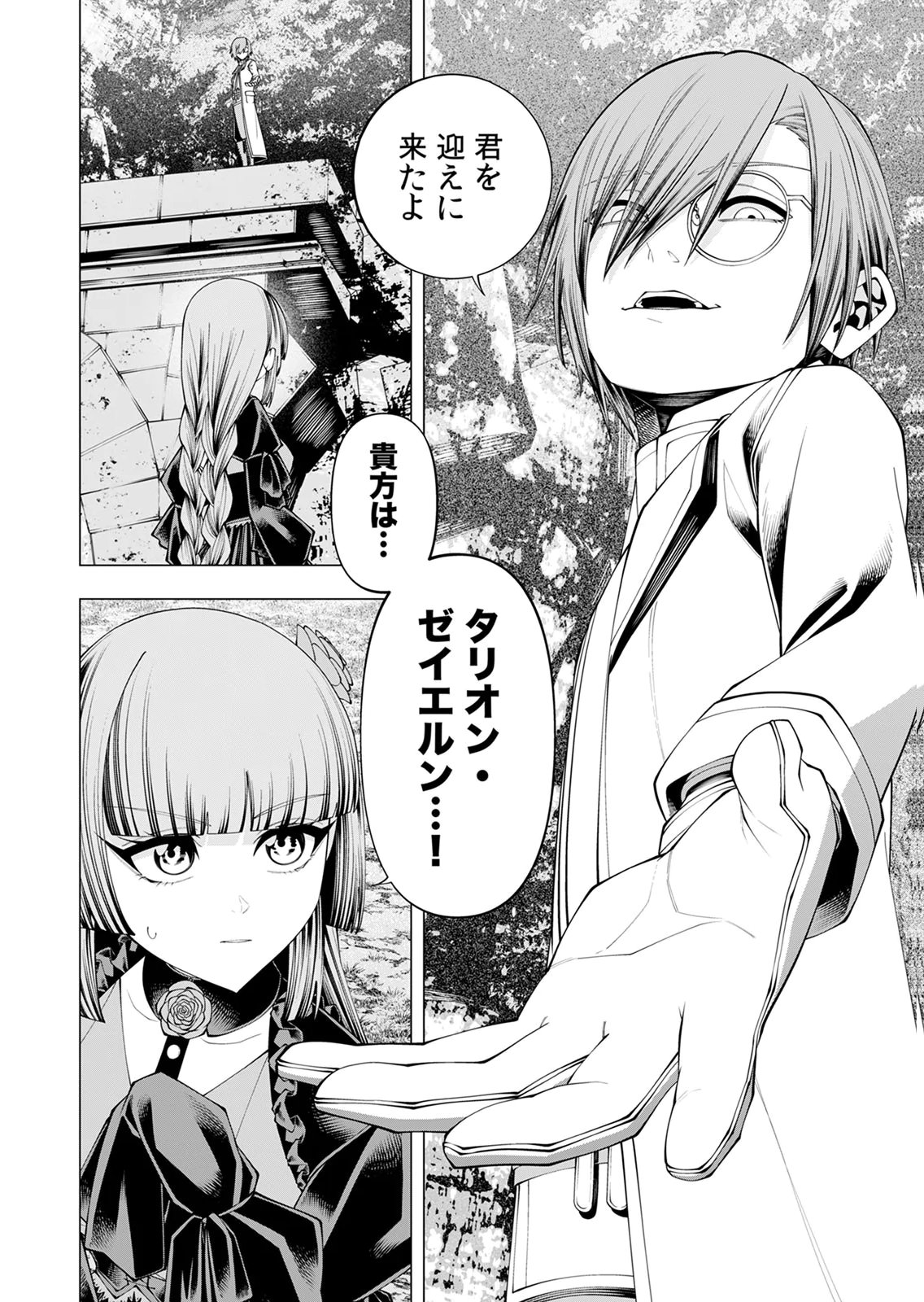 Mannen Kusamushiri to Sagamareteeiru E-Rank Boukensha, Jitsu wa Sekai Saikyou no Shokubutsu Majutsu de Musou suru Chapter 9 29ページ
