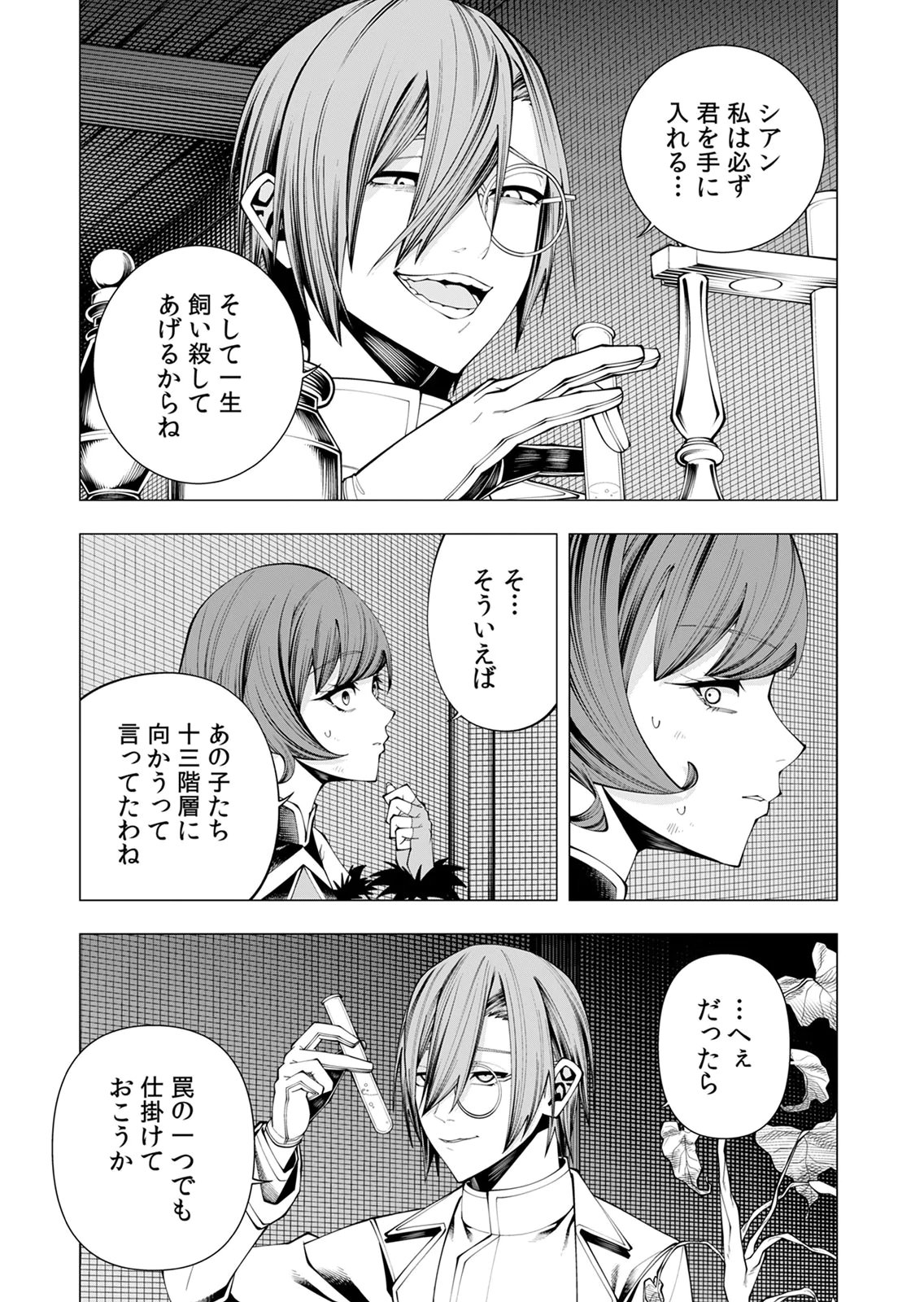 Mannen Kusamushiri to Sagamareteeiru E-Rank Boukensha, Jitsu wa Sekai Saikyou no Shokubutsu Majutsu de Musou suru Chapter 9 4ページ