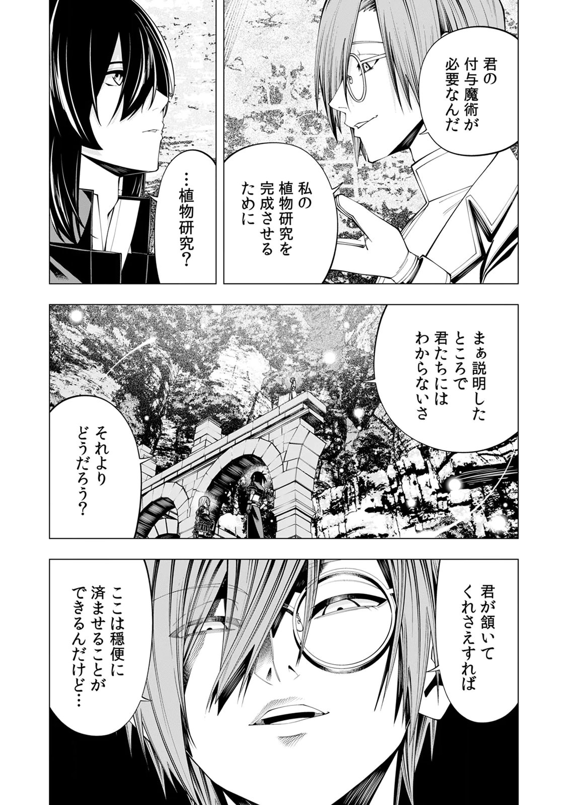 Mannen Kusamushiri to Sagamareteeiru E-Rank Boukensha, Jitsu wa Sekai Saikyou no Shokubutsu Majutsu de Musou suru Chapter 9 31ページ