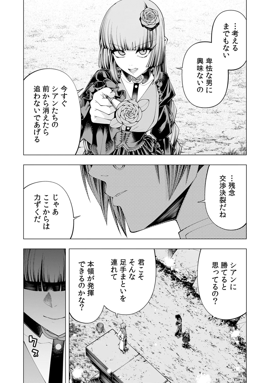 Mannen Kusamushiri to Sagamareteeiru E-Rank Boukensha, Jitsu wa Sekai Saikyou no Shokubutsu Majutsu de Musou suru Chapter 9 32ページ