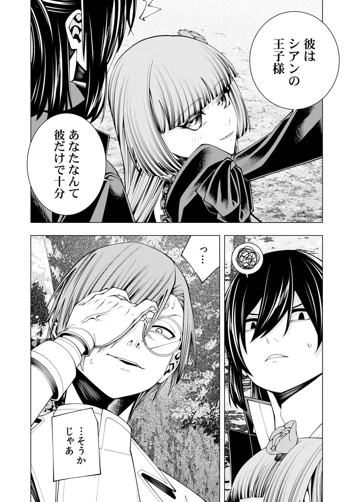 Mannen Kusamushiri to Sagamareteeiru E-Rank Boukensha, Jitsu wa Sekai Saikyou no Shokubutsu Majutsu de Musou suru Chapter 9 33ページ