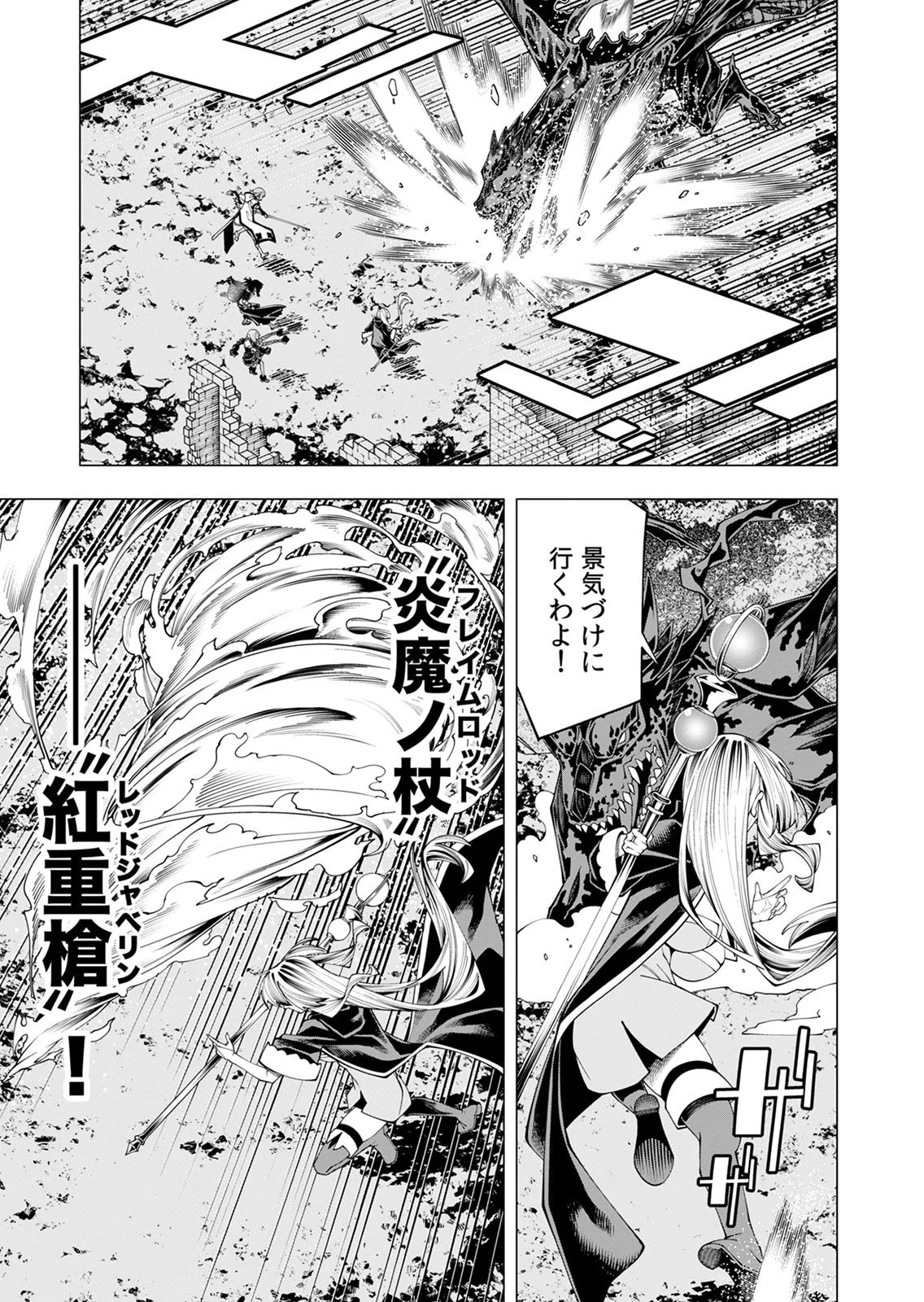 Mannen Kusamushiri to Sagamareteeiru E-Rank Boukensha, Jitsu wa Sekai Saikyou no Shokubutsu Majutsu de Musou suru Chapter 9 10ページ
