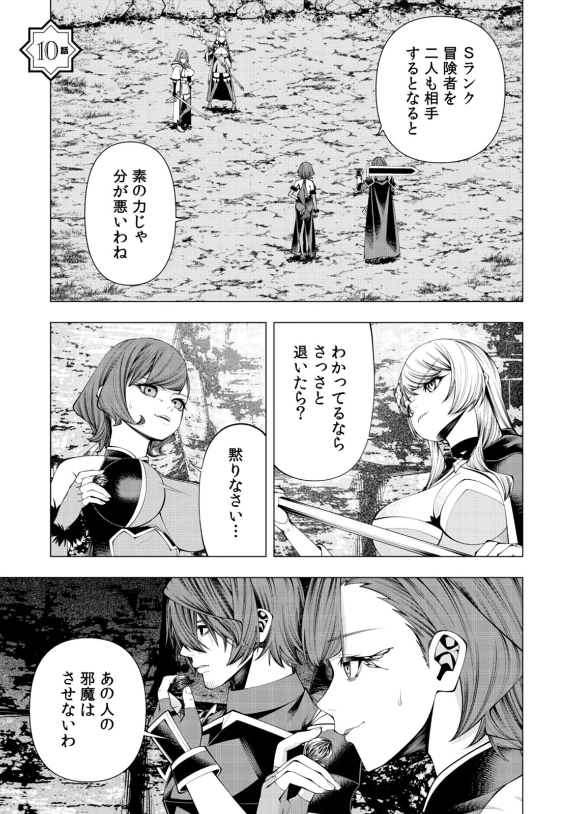 Mannen Kusamushiri to Sagamareteeiru E-Rank Boukensha, Jitsu wa Sekai Saikyou no Shokubutsu Majutsu de Musou suru Chapter 10 1ページ