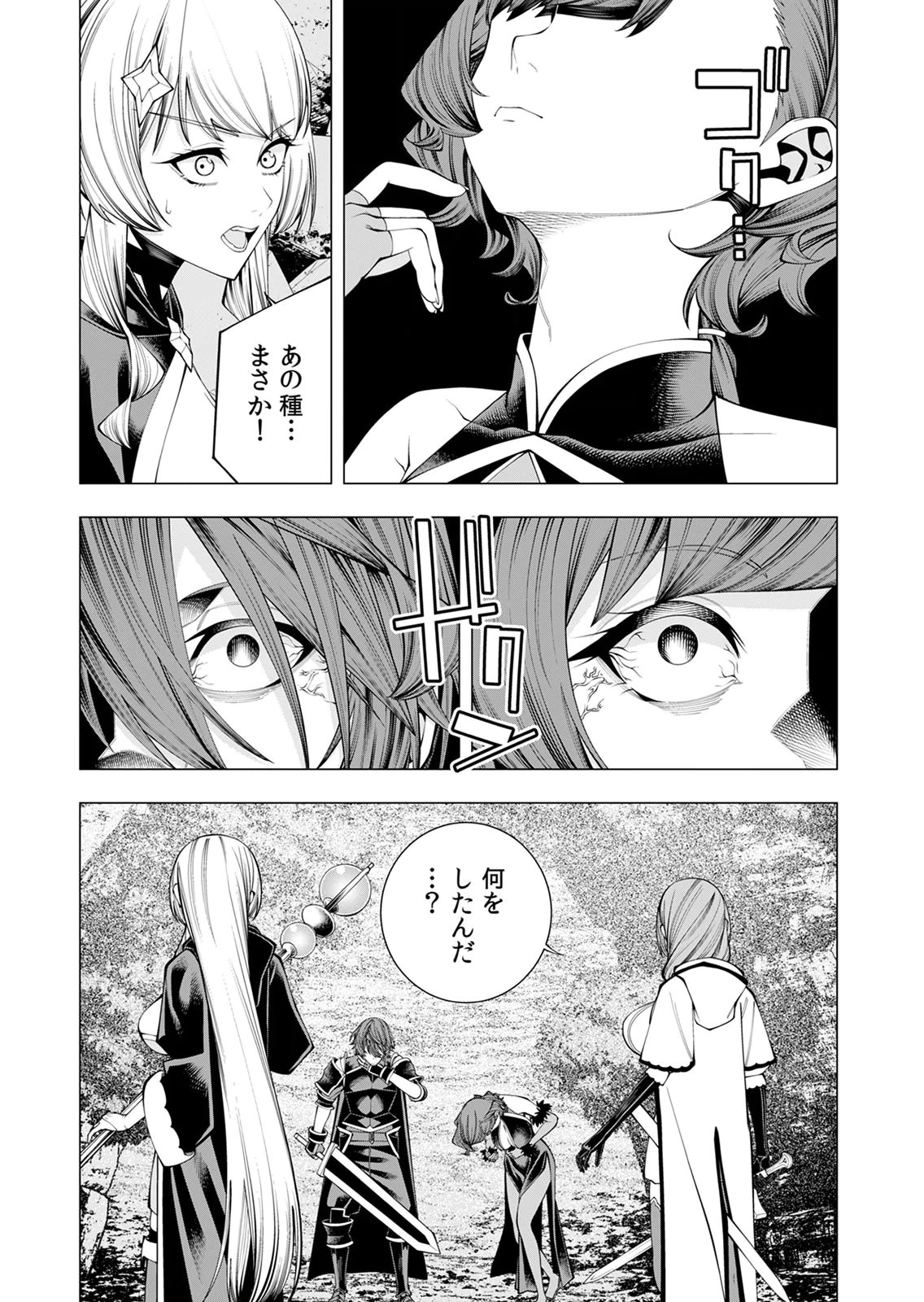 Mannen Kusamushiri to Sagamareteeiru E-Rank Boukensha, Jitsu wa Sekai Saikyou no Shokubutsu Majutsu de Musou suru Chapter 10 2ページ