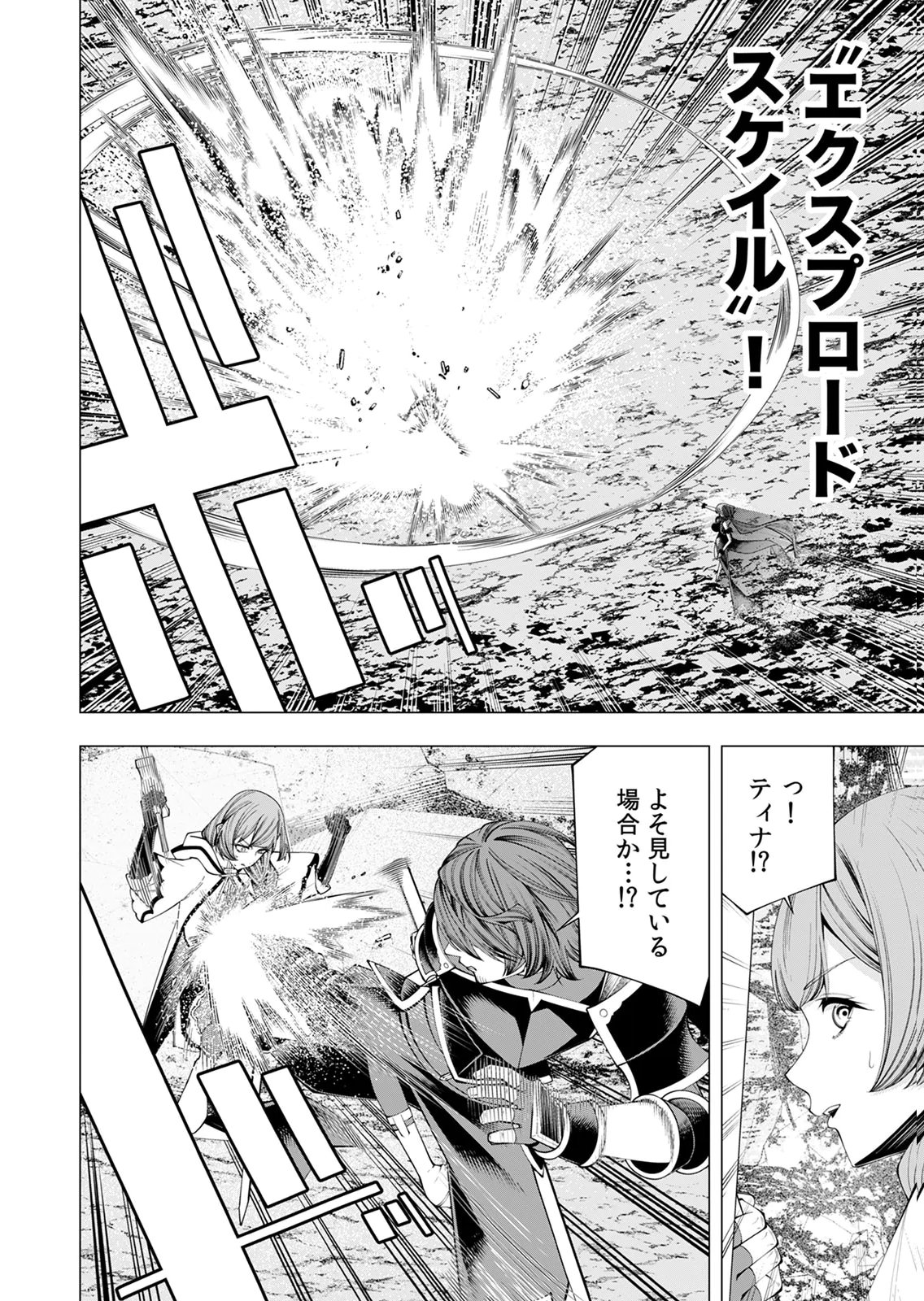 Mannen Kusamushiri to Sagamareteeiru E-Rank Boukensha, Jitsu wa Sekai Saikyou no Shokubutsu Majutsu de Musou suru Chapter 10 11ページ