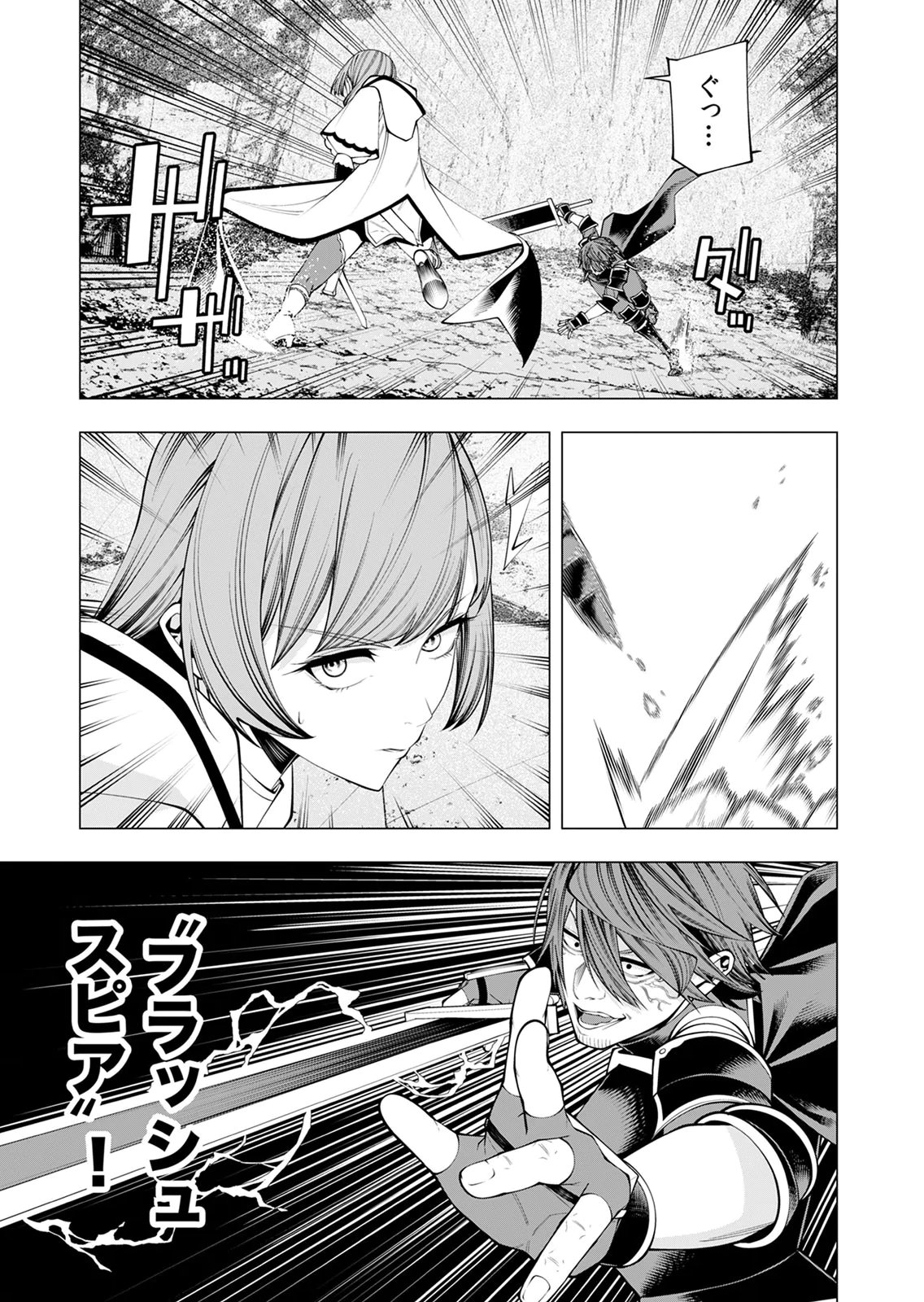 Mannen Kusamushiri to Sagamareteeiru E-Rank Boukensha, Jitsu wa Sekai Saikyou no Shokubutsu Majutsu de Musou suru Chapter 10 12ページ