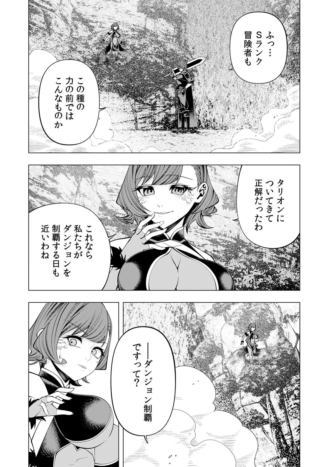Mannen Kusamushiri to Sagamareteeiru E-Rank Boukensha, Jitsu wa Sekai Saikyou no Shokubutsu Majutsu de Musou suru Chapter 10 14ページ