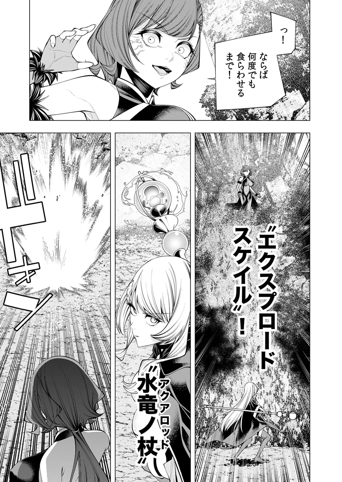 Mannen Kusamushiri to Sagamareteeiru E-Rank Boukensha, Jitsu wa Sekai Saikyou no Shokubutsu Majutsu de Musou suru Chapter 10 16ページ