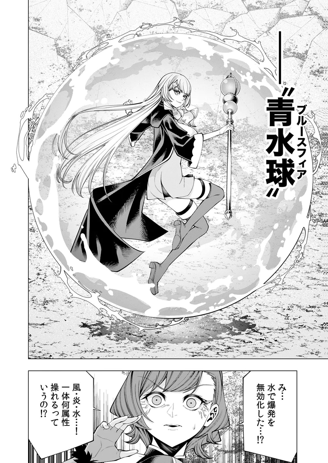 Mannen Kusamushiri to Sagamareteeiru E-Rank Boukensha, Jitsu wa Sekai Saikyou no Shokubutsu Majutsu de Musou suru Chapter 10 17ページ
