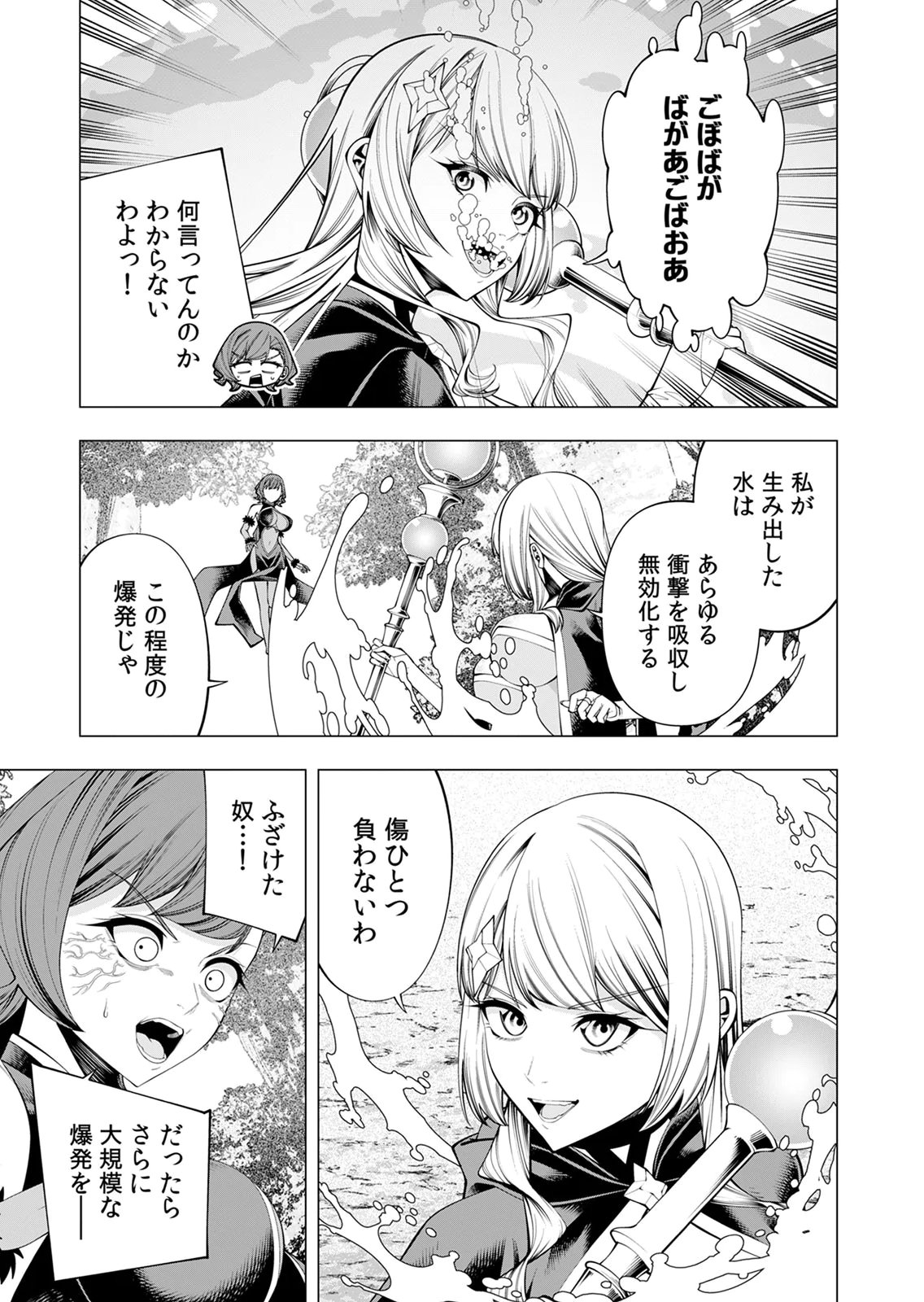 Mannen Kusamushiri to Sagamareteeiru E-Rank Boukensha, Jitsu wa Sekai Saikyou no Shokubutsu Majutsu de Musou suru Chapter 10 18ページ