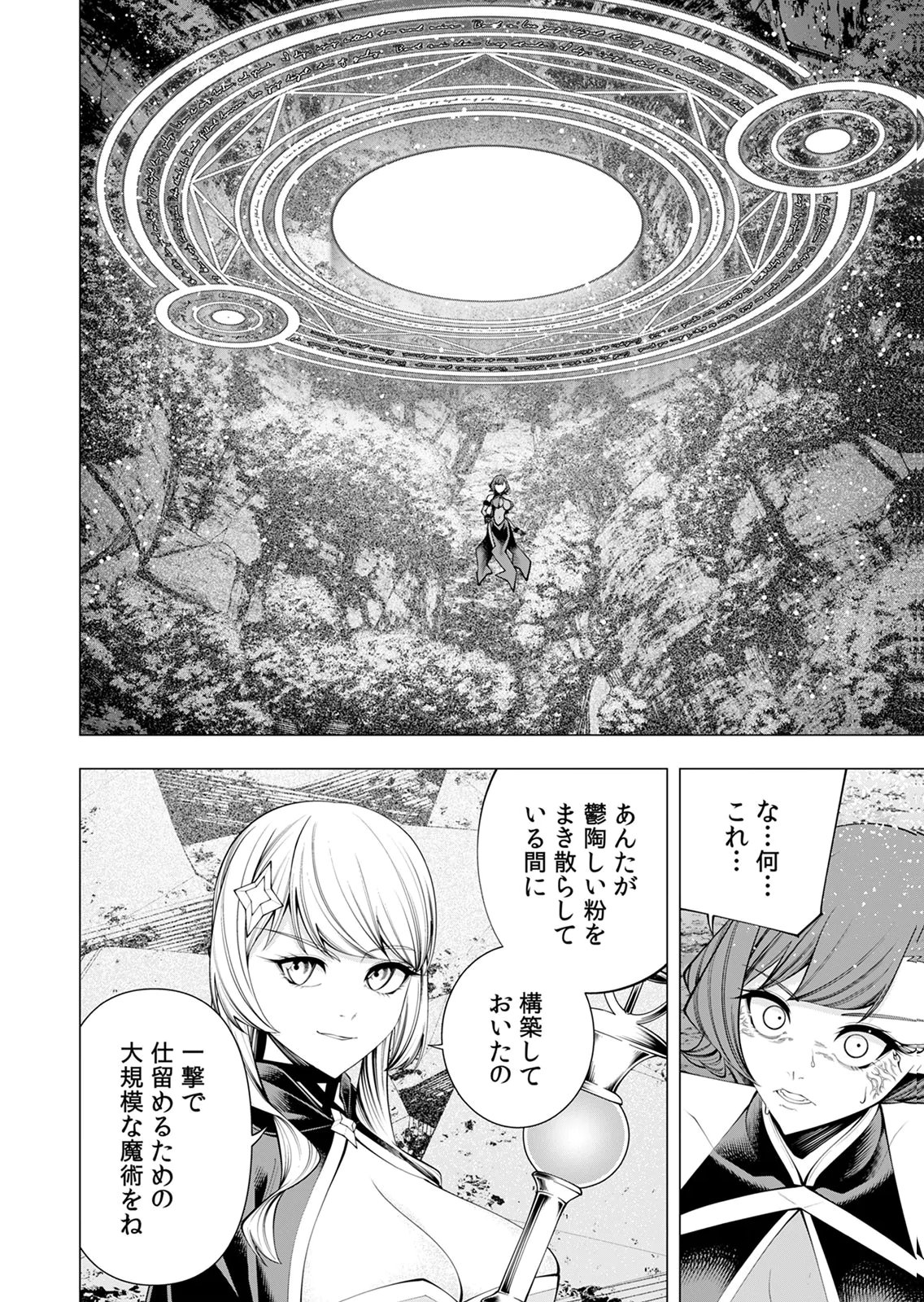 Mannen Kusamushiri to Sagamareteeiru E-Rank Boukensha, Jitsu wa Sekai Saikyou no Shokubutsu Majutsu de Musou suru Chapter 10 19ページ