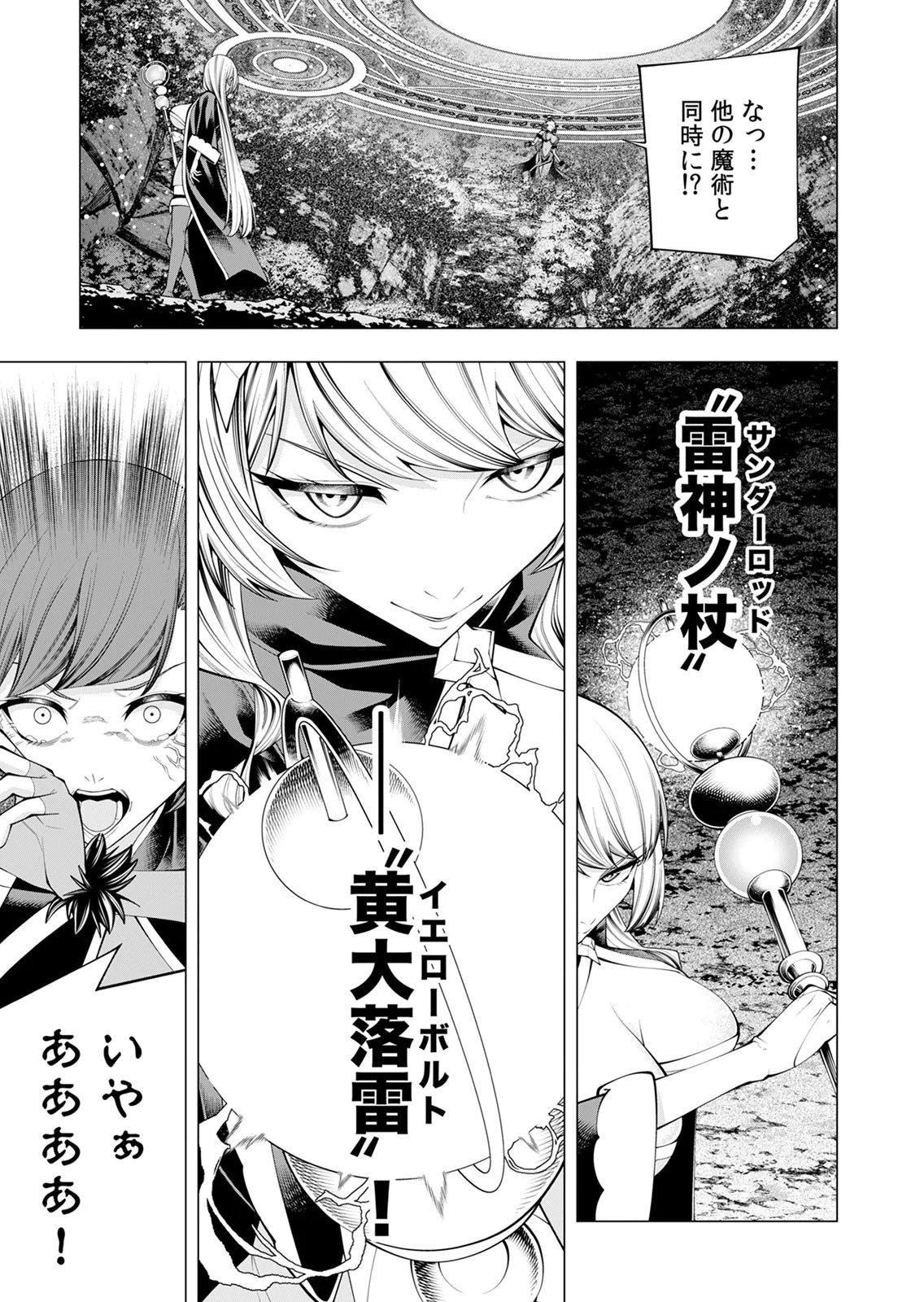 Mannen Kusamushiri to Sagamareteeiru E-Rank Boukensha, Jitsu wa Sekai Saikyou no Shokubutsu Majutsu de Musou suru Chapter 10 20ページ
