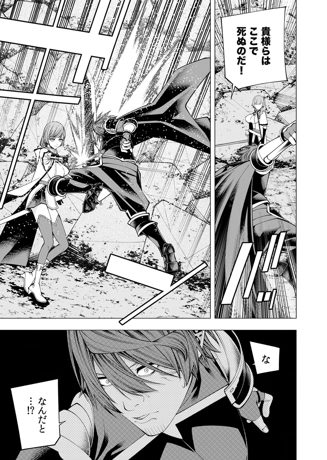 Mannen Kusamushiri to Sagamareteeiru E-Rank Boukensha, Jitsu wa Sekai Saikyou no Shokubutsu Majutsu de Musou suru Chapter 10 24ページ