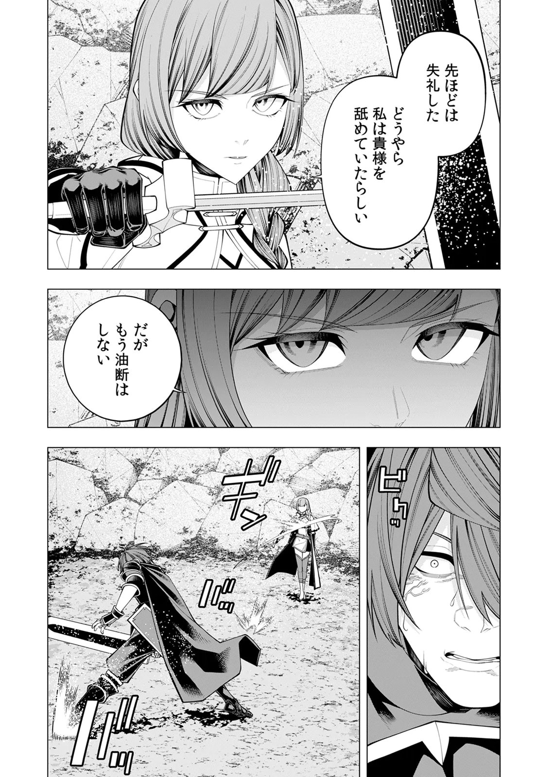 Mannen Kusamushiri to Sagamareteeiru E-Rank Boukensha, Jitsu wa Sekai Saikyou no Shokubutsu Majutsu de Musou suru Chapter 10 25ページ