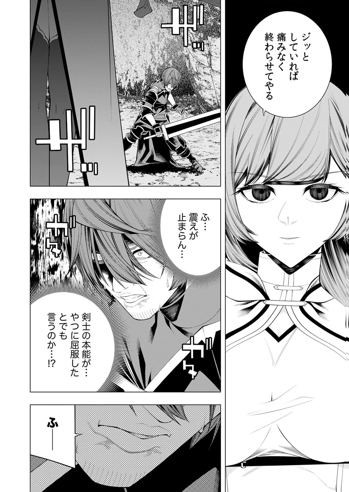 Mannen Kusamushiri to Sagamareteeiru E-Rank Boukensha, Jitsu wa Sekai Saikyou no Shokubutsu Majutsu de Musou suru Chapter 10 27ページ