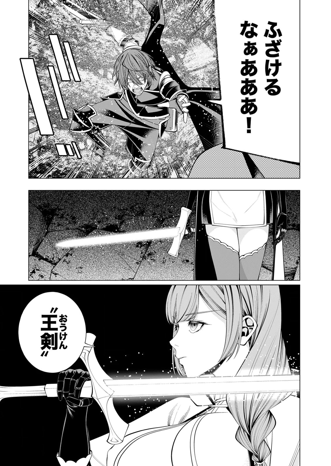 Mannen Kusamushiri to Sagamareteeiru E-Rank Boukensha, Jitsu wa Sekai Saikyou no Shokubutsu Majutsu de Musou suru Chapter 10 28ページ
