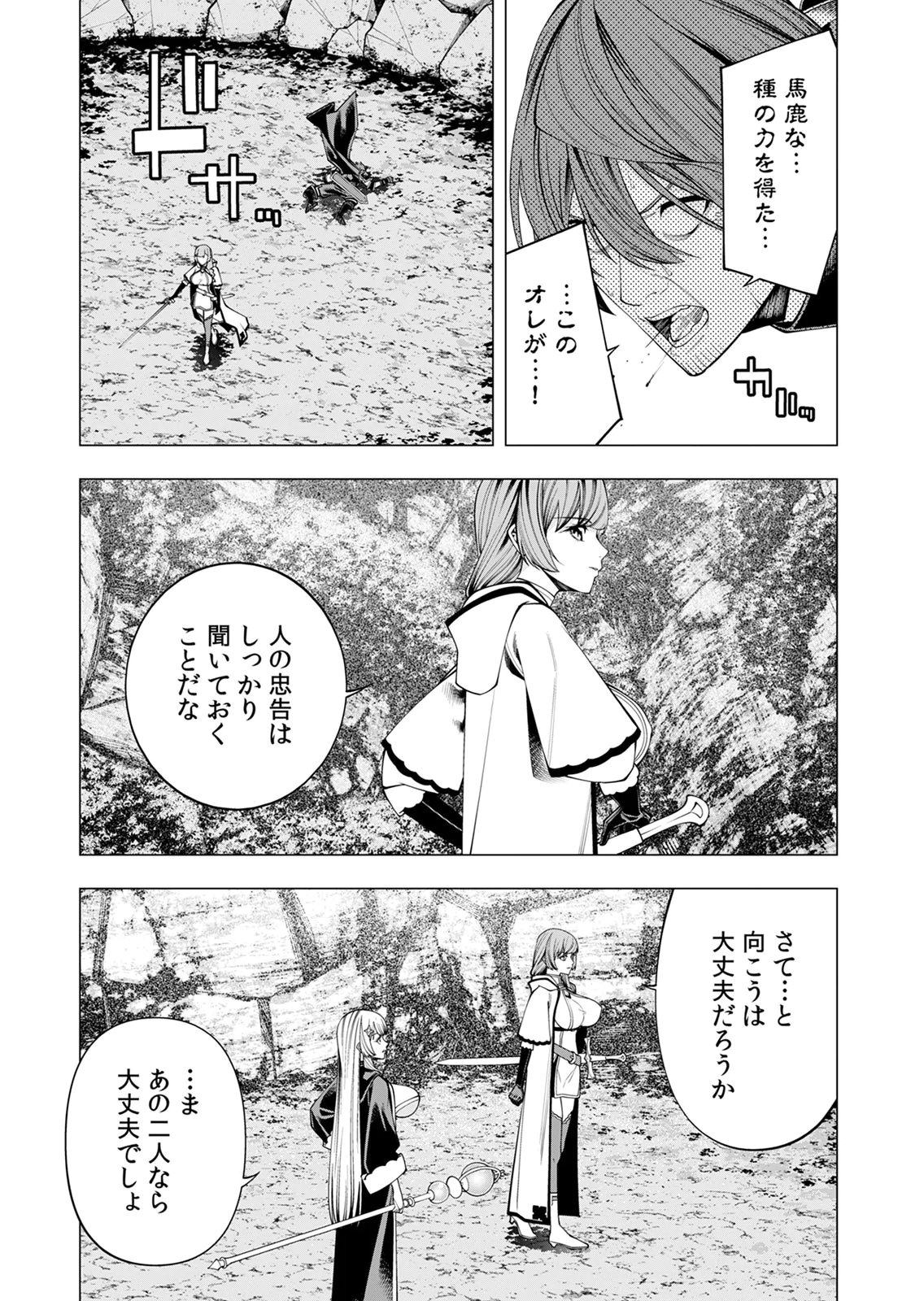Mannen Kusamushiri to Sagamareteeiru E-Rank Boukensha, Jitsu wa Sekai Saikyou no Shokubutsu Majutsu de Musou suru Chapter 10 30ページ