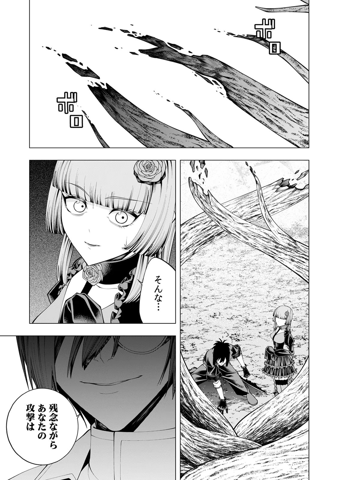 Mannen Kusamushiri to Sagamareteeiru E-Rank Boukensha, Jitsu wa Sekai Saikyou no Shokubutsu Majutsu de Musou suru Chapter 10 32ページ