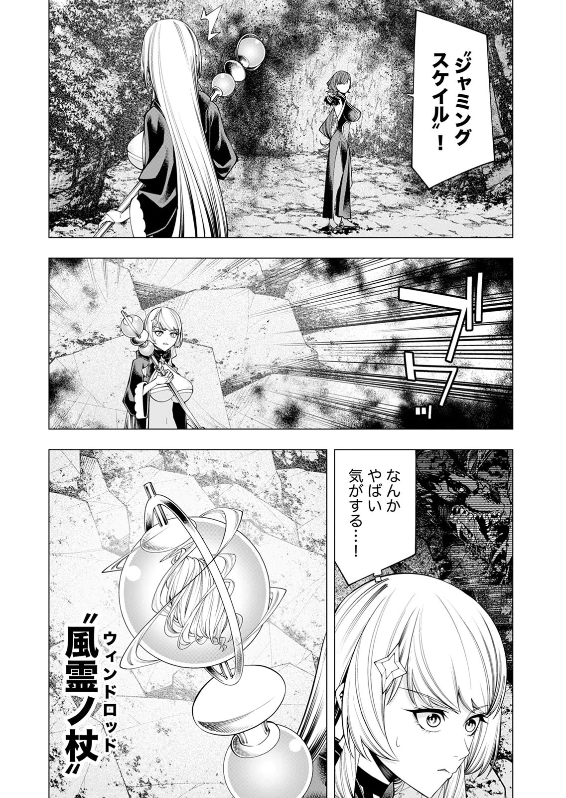 Mannen Kusamushiri to Sagamareteeiru E-Rank Boukensha, Jitsu wa Sekai Saikyou no Shokubutsu Majutsu de Musou suru Chapter 10 5ページ