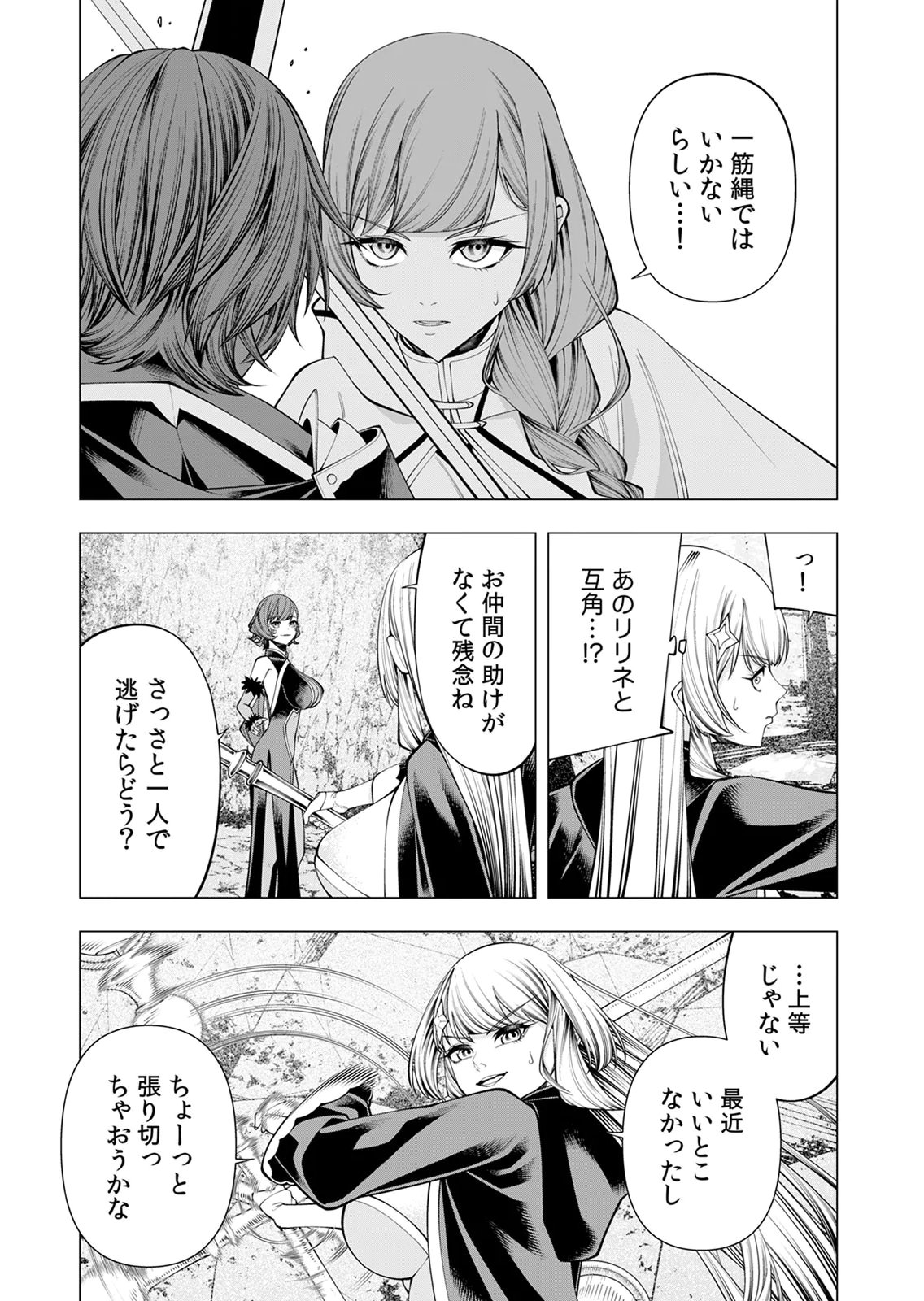 Mannen Kusamushiri to Sagamareteeiru E-Rank Boukensha, Jitsu wa Sekai Saikyou no Shokubutsu Majutsu de Musou suru Chapter 10 7ページ