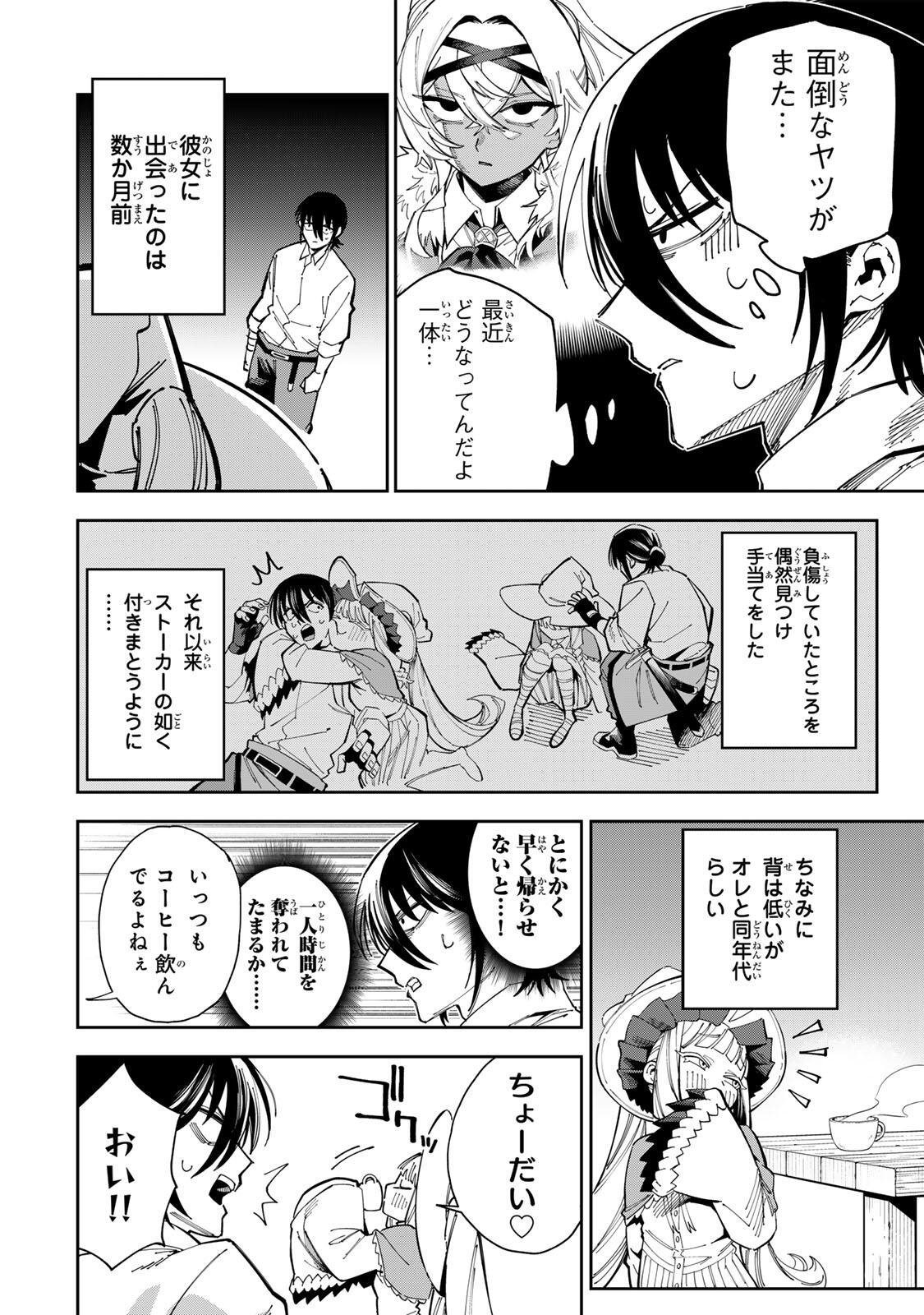 Haisuikou ni Tsumatta Slime wo Hibi Katadzukeru dake no Teihenshoku, Nazeka Jitsuryokusha-tachi no Atsui Shisen wo Atsumete Shimau Chapter 4 2ページ