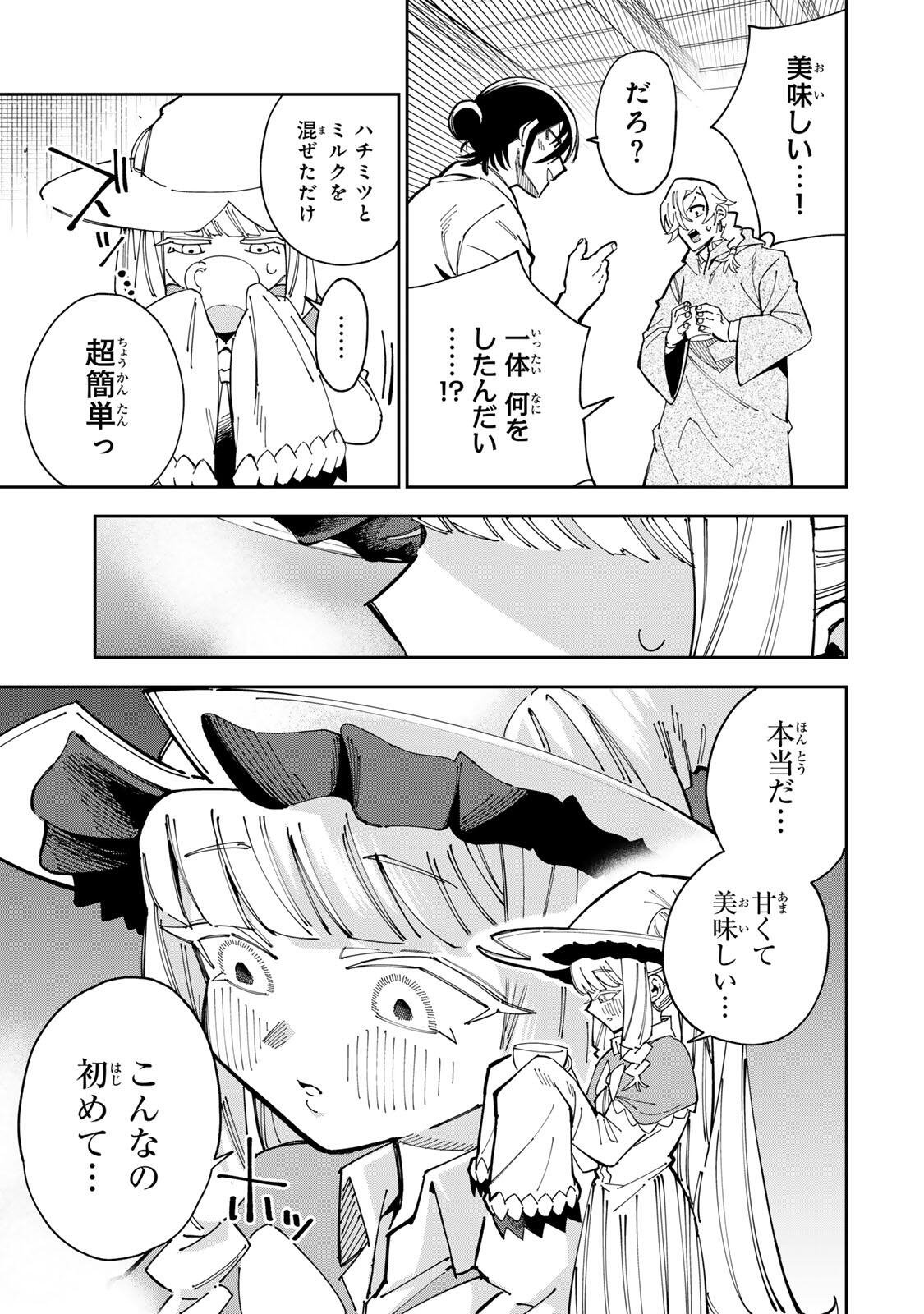 Haisuikou ni Tsumatta Slime wo Hibi Katadzukeru dake no Teihenshoku, Nazeka Jitsuryokusha-tachi no Atsui Shisen wo Atsumete Shimau Chapter 4 11ページ