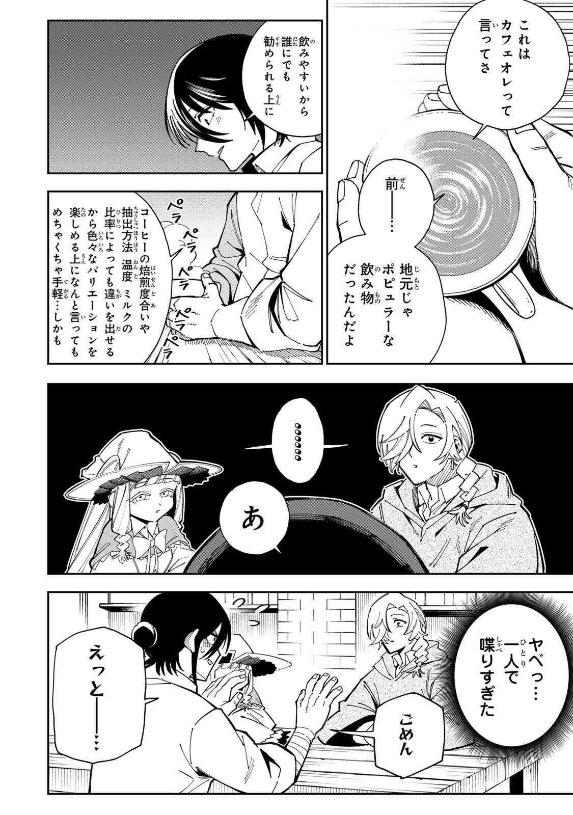 Haisuikou ni Tsumatta Slime wo Hibi Katadzukeru dake no Teihenshoku, Nazeka Jitsuryokusha-tachi no Atsui Shisen wo Atsumete Shimau Chapter 4 12ページ