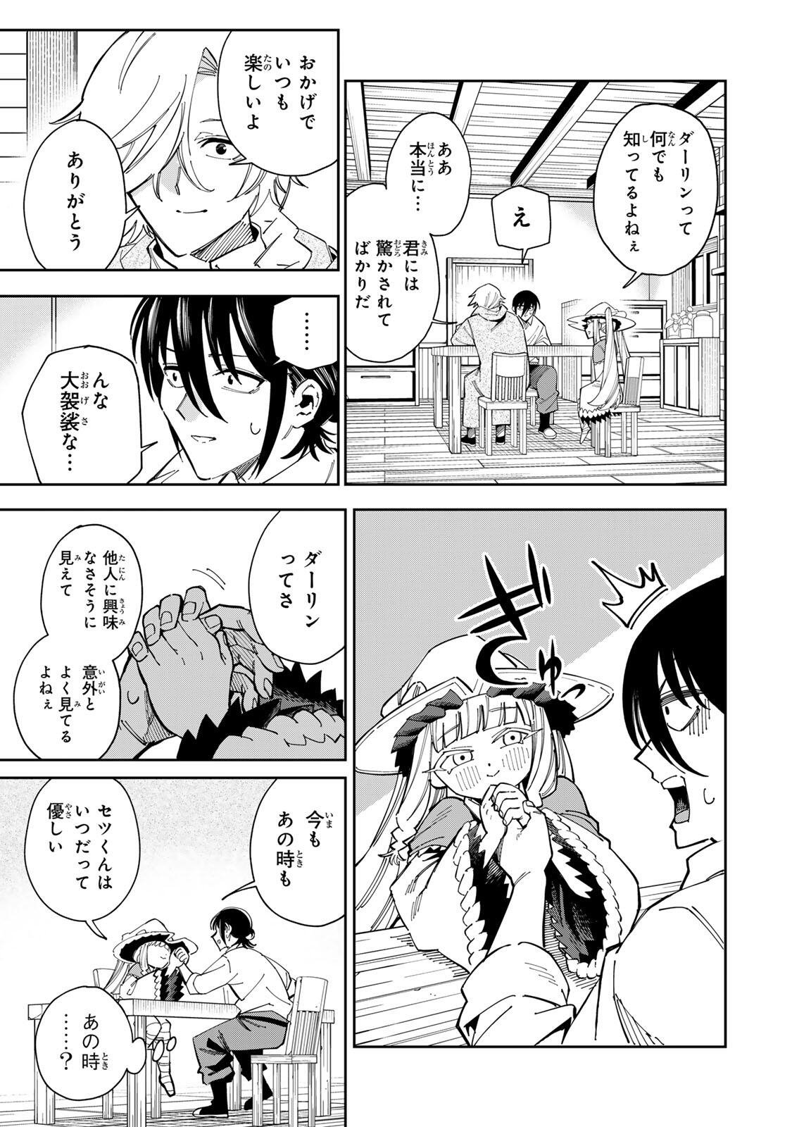 Haisuikou ni Tsumatta Slime wo Hibi Katadzukeru dake no Teihenshoku, Nazeka Jitsuryokusha-tachi no Atsui Shisen wo Atsumete Shimau Chapter 4 13ページ