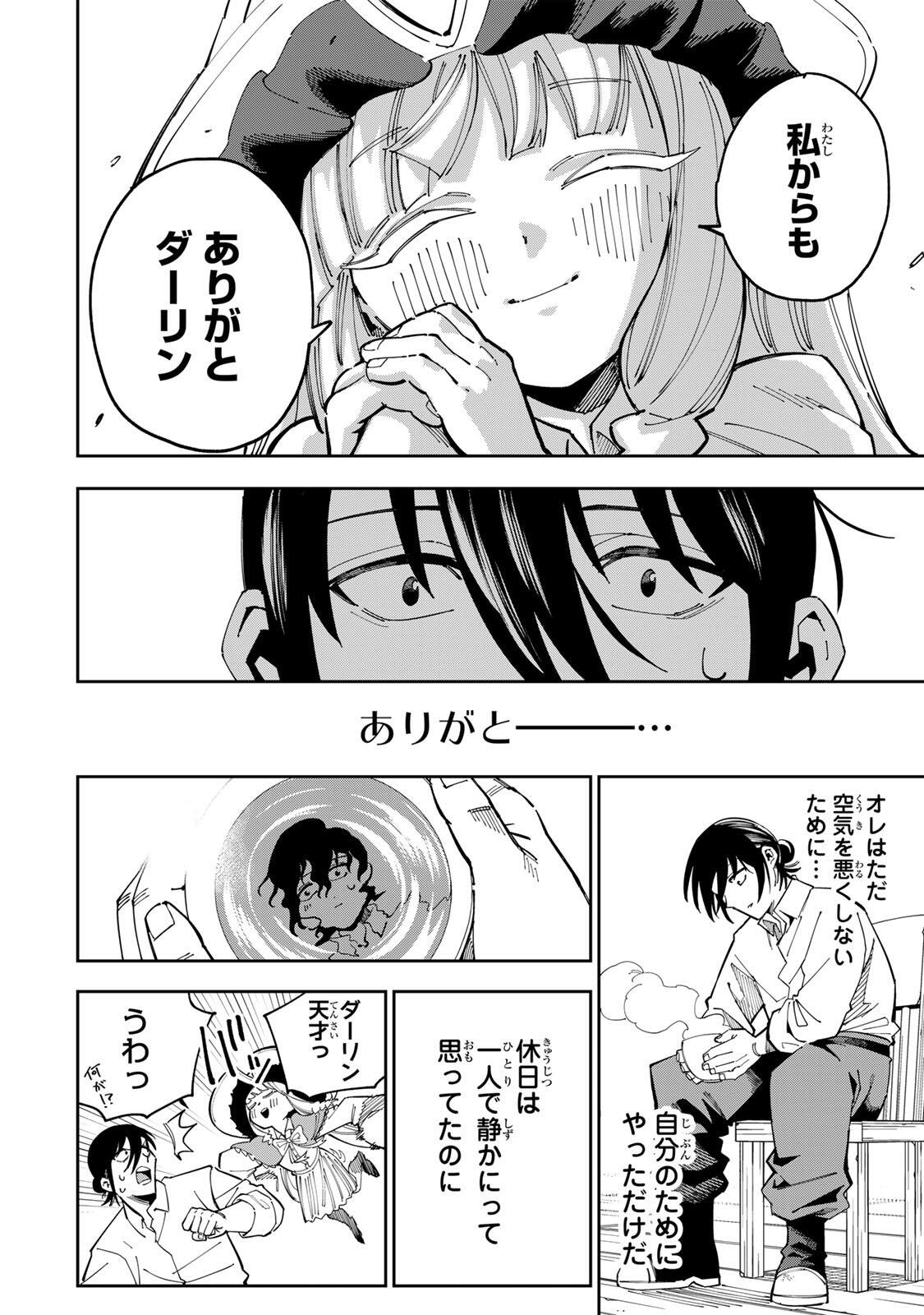 Haisuikou ni Tsumatta Slime wo Hibi Katadzukeru dake no Teihenshoku, Nazeka Jitsuryokusha-tachi no Atsui Shisen wo Atsumete Shimau Chapter 4 14ページ