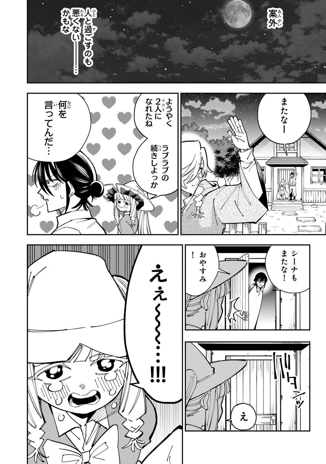 Haisuikou ni Tsumatta Slime wo Hibi Katadzukeru dake no Teihenshoku, Nazeka Jitsuryokusha-tachi no Atsui Shisen wo Atsumete Shimau Chapter 4 16ページ