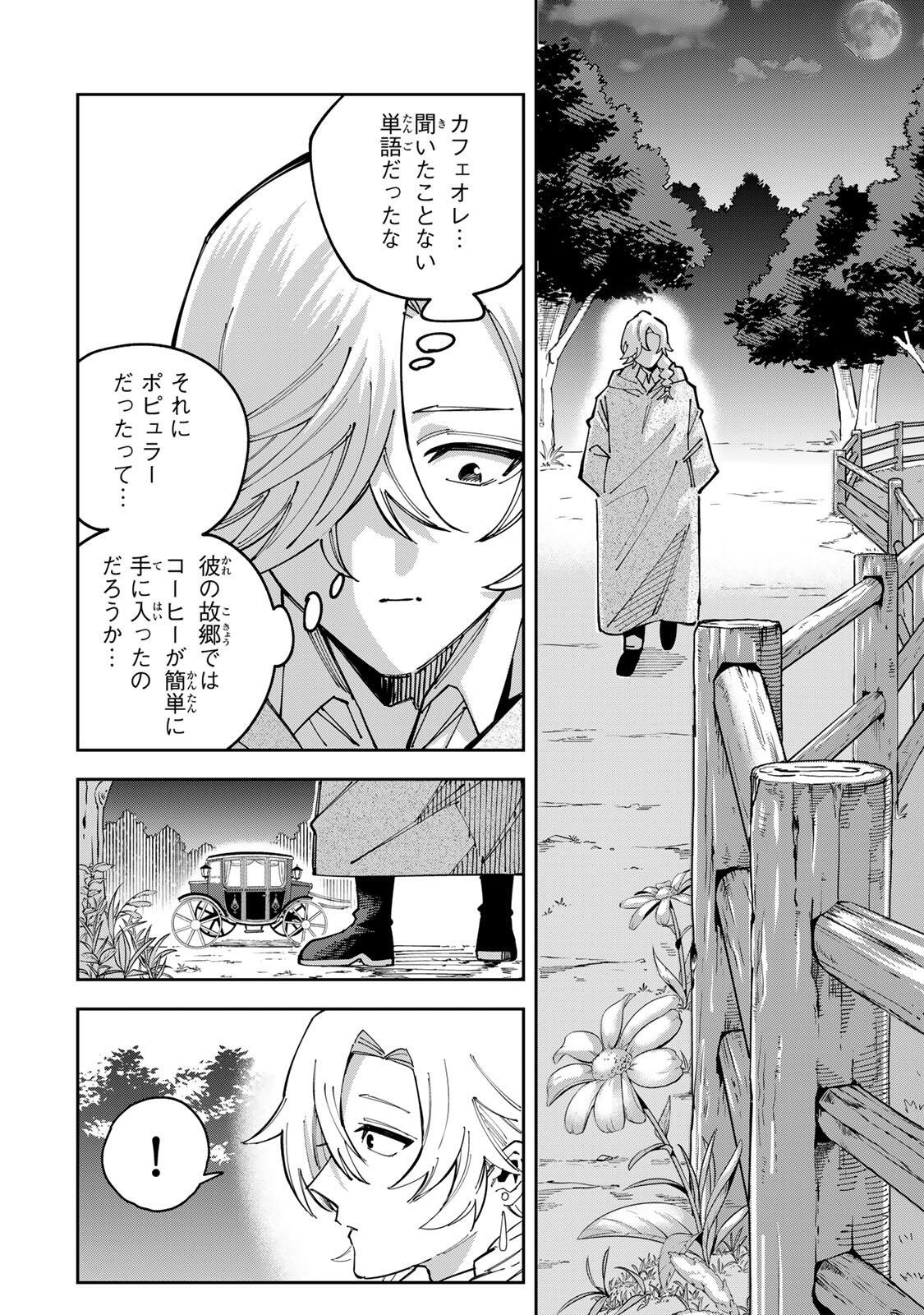 Haisuikou ni Tsumatta Slime wo Hibi Katadzukeru dake no Teihenshoku, Nazeka Jitsuryokusha-tachi no Atsui Shisen wo Atsumete Shimau Chapter 4 18ページ