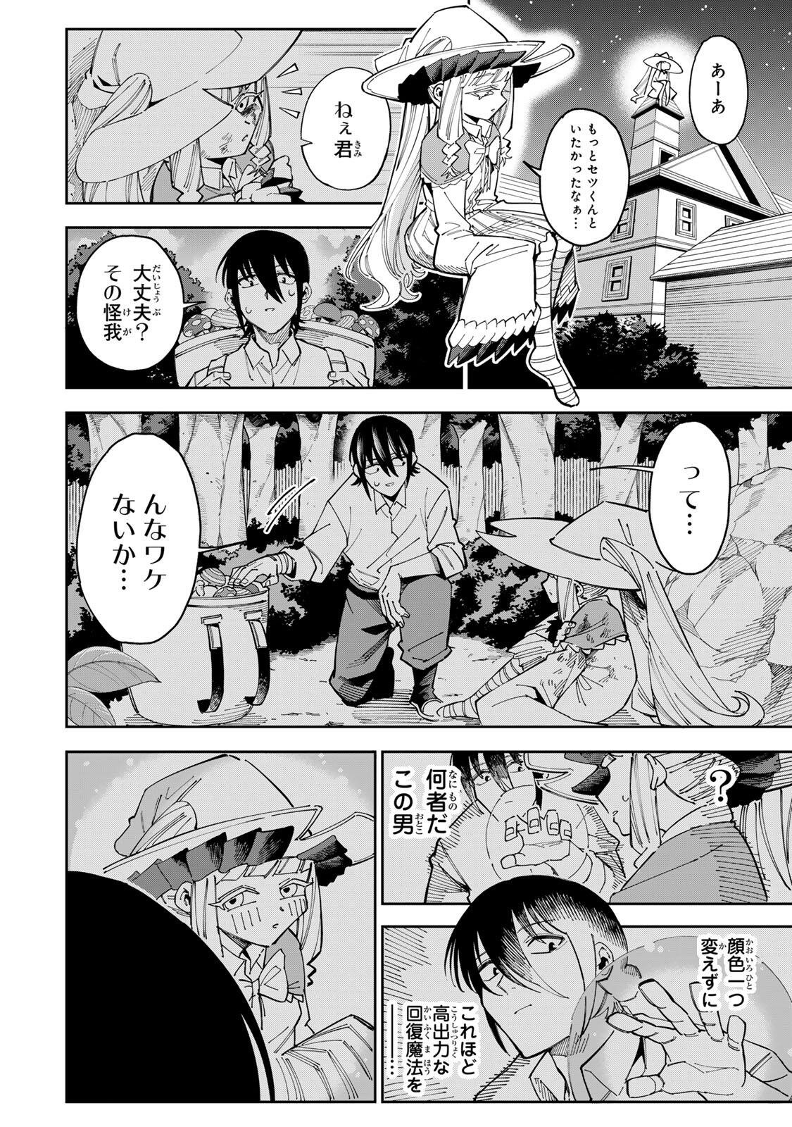 Haisuikou ni Tsumatta Slime wo Hibi Katadzukeru dake no Teihenshoku, Nazeka Jitsuryokusha-tachi no Atsui Shisen wo Atsumete Shimau Chapter 4 20ページ