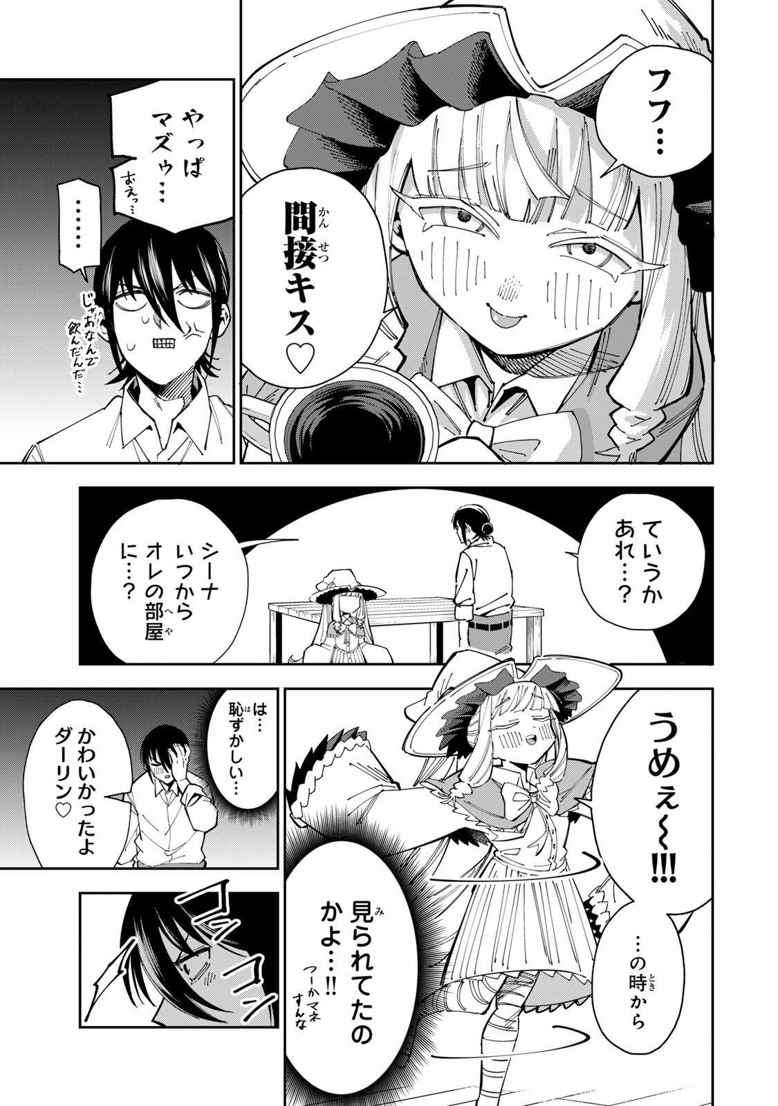 Haisuikou ni Tsumatta Slime wo Hibi Katadzukeru dake no Teihenshoku, Nazeka Jitsuryokusha-tachi no Atsui Shisen wo Atsumete Shimau Chapter 4 3ページ