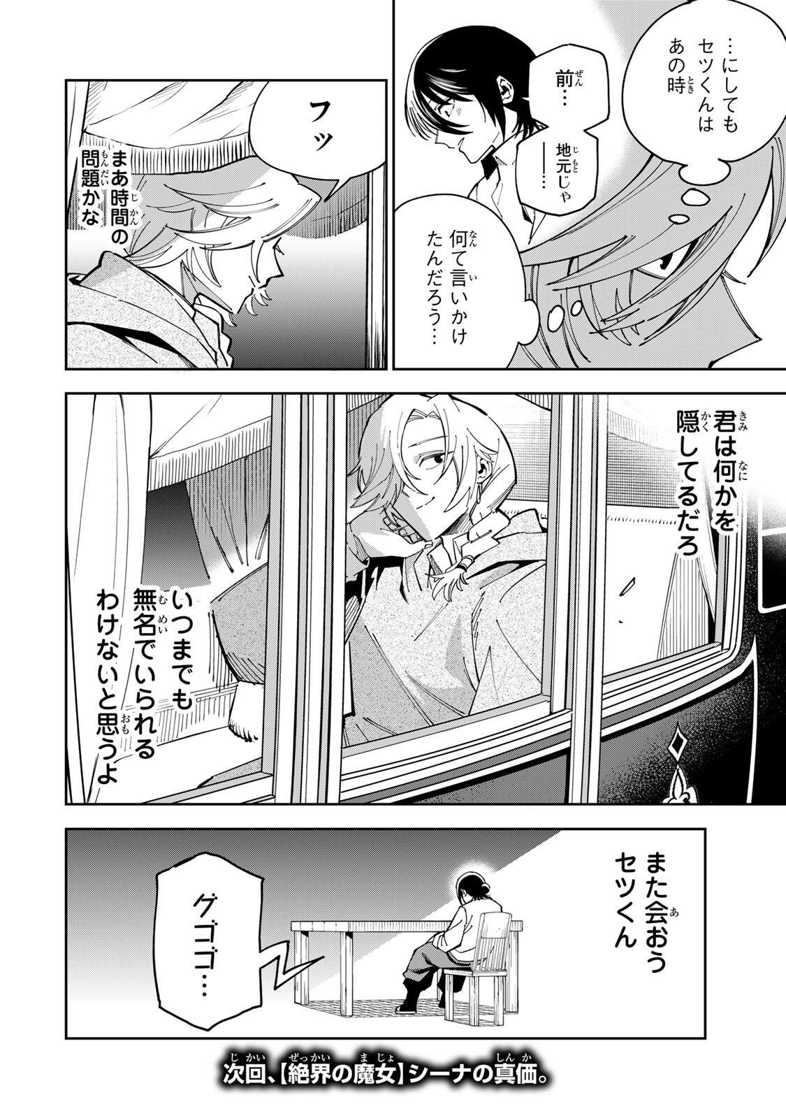 Haisuikou ni Tsumatta Slime wo Hibi Katadzukeru dake no Teihenshoku, Nazeka Jitsuryokusha-tachi no Atsui Shisen wo Atsumete Shimau Chapter 4 22ページ