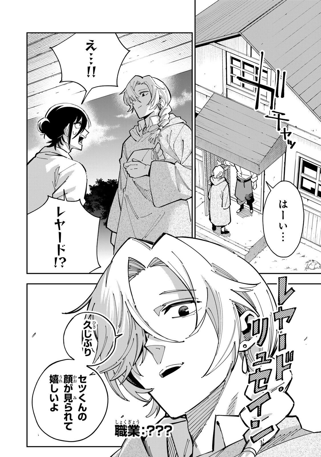 Haisuikou ni Tsumatta Slime wo Hibi Katadzukeru dake no Teihenshoku, Nazeka Jitsuryokusha-tachi no Atsui Shisen wo Atsumete Shimau Chapter 4 4ページ
