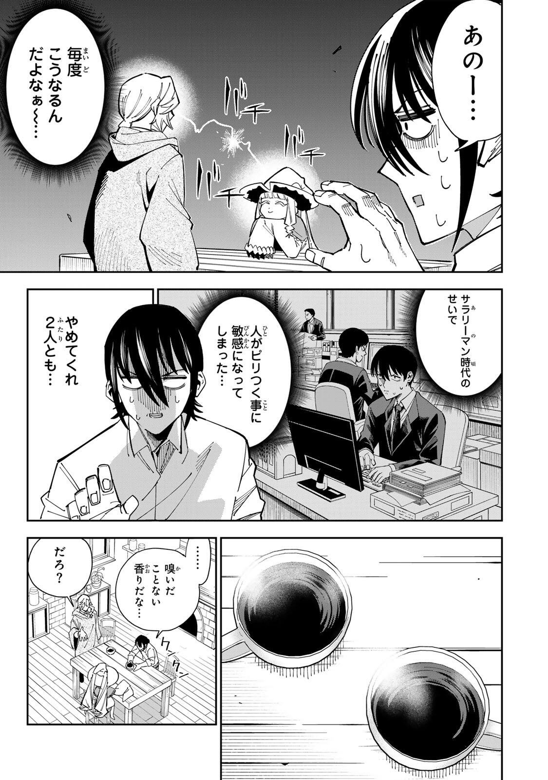 Haisuikou ni Tsumatta Slime wo Hibi Katadzukeru dake no Teihenshoku, Nazeka Jitsuryokusha-tachi no Atsui Shisen wo Atsumete Shimau Chapter 4 7ページ
