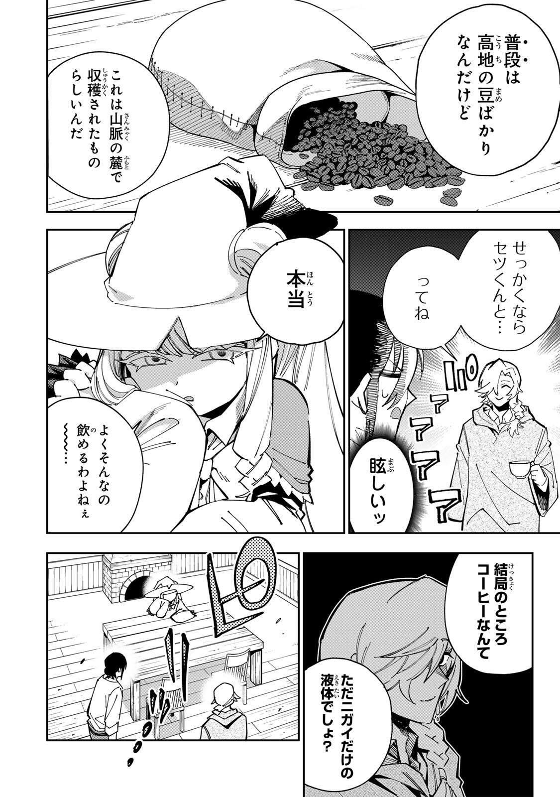 Haisuikou ni Tsumatta Slime wo Hibi Katadzukeru dake no Teihenshoku, Nazeka Jitsuryokusha-tachi no Atsui Shisen wo Atsumete Shimau Chapter 4 8ページ