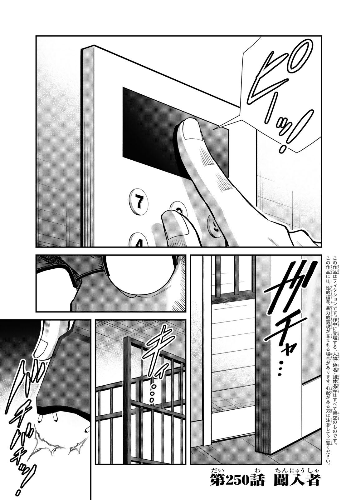 Guilty Circle Chapter 250 1ページ