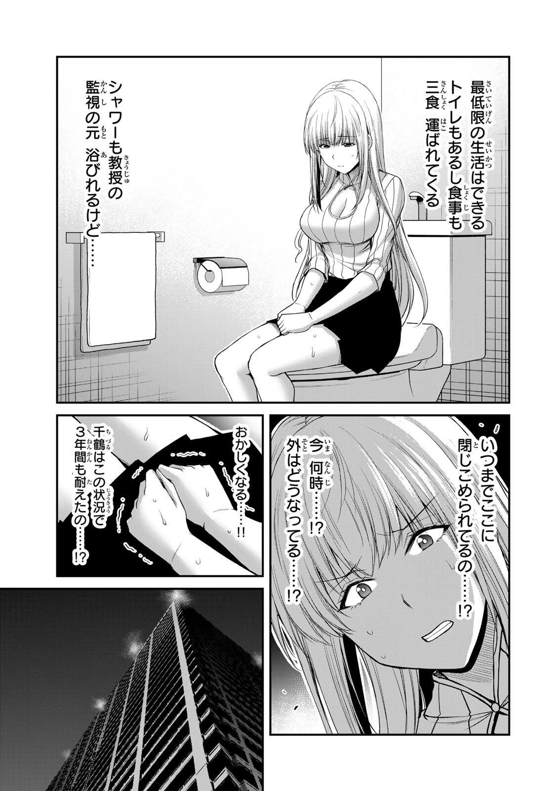Guilty Circle Chapter 250 11ページ