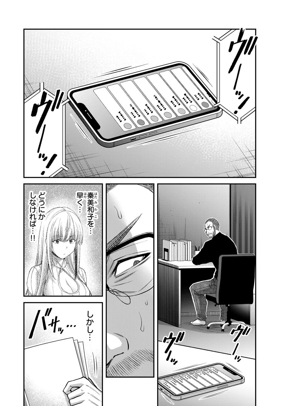 Guilty Circle Chapter 250 12ページ