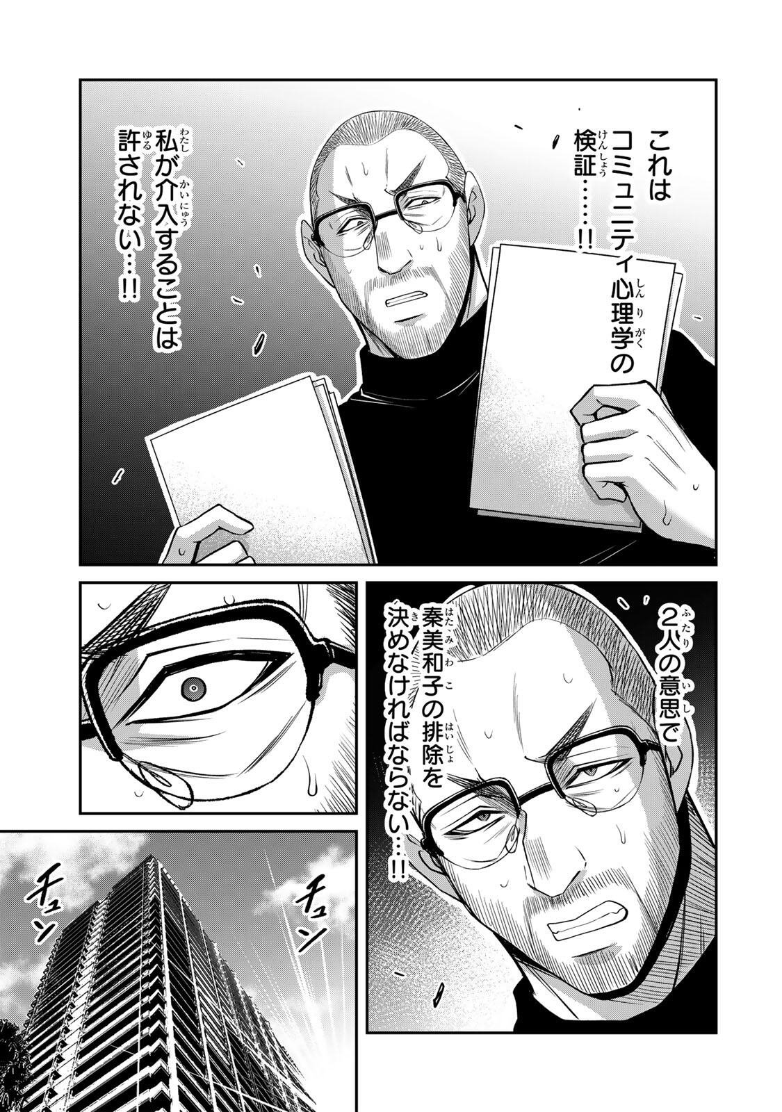 Guilty Circle Chapter 250 13ページ