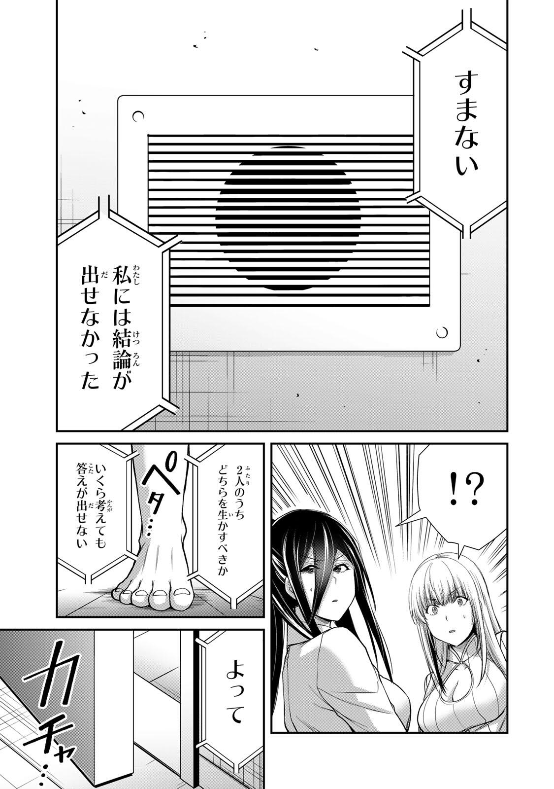 Guilty Circle Chapter 250 15ページ