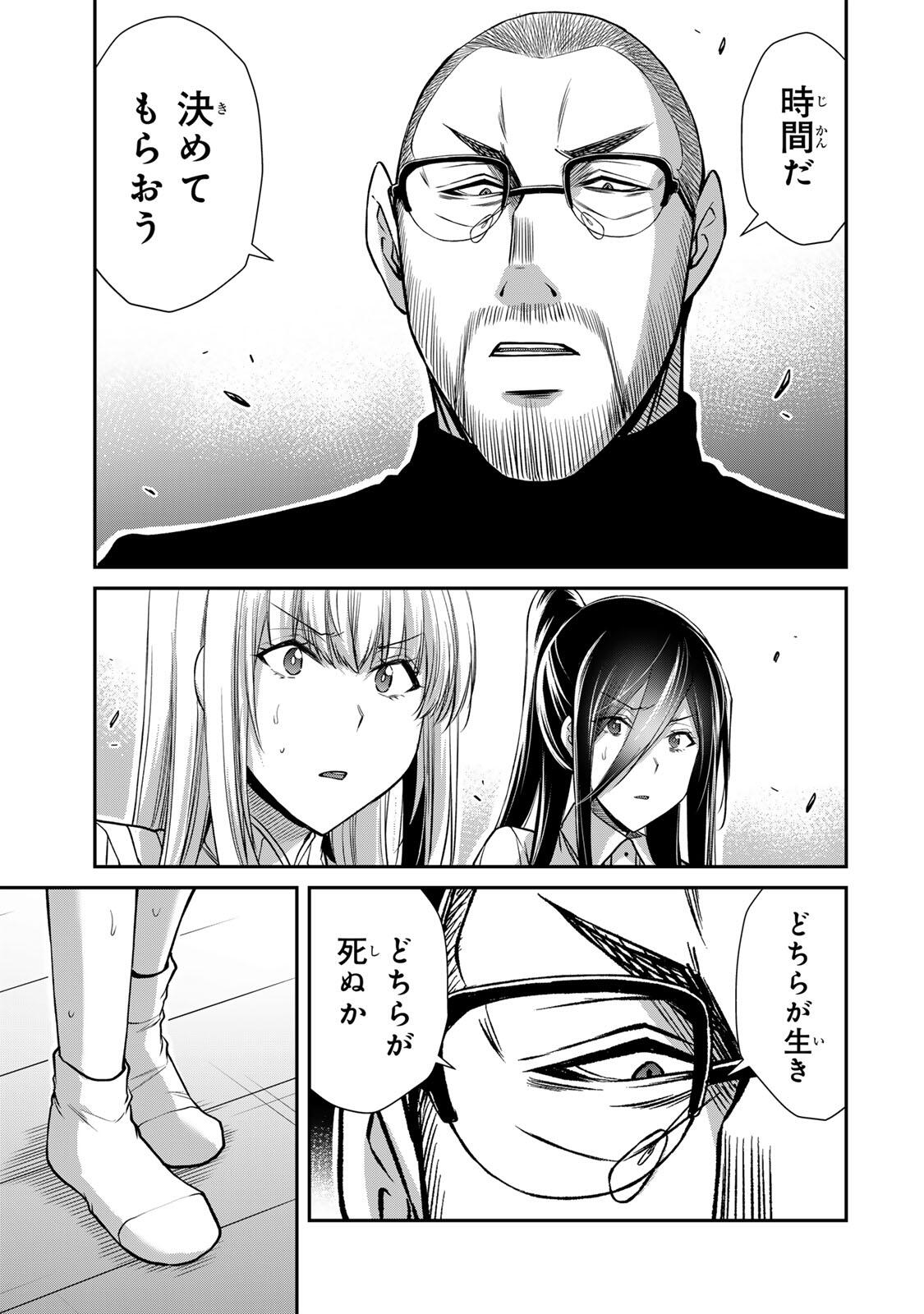 Guilty Circle Chapter 250 3ページ