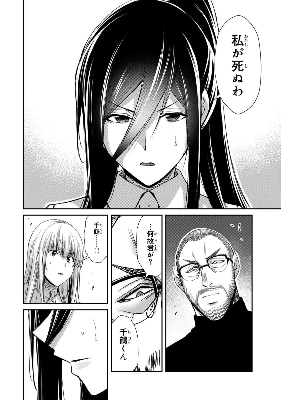 Guilty Circle Chapter 250 4ページ